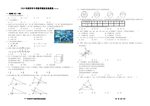 2019年深圳市中考数学模拟试卷题集及参考答案