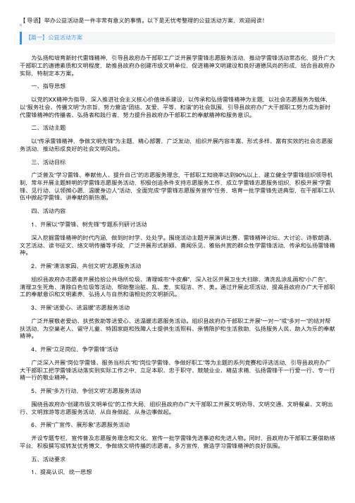 公益活动方案3篇