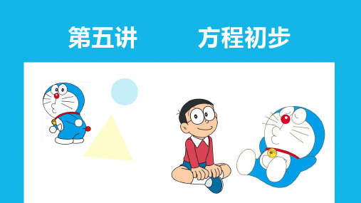 高斯数学五阶 第五讲