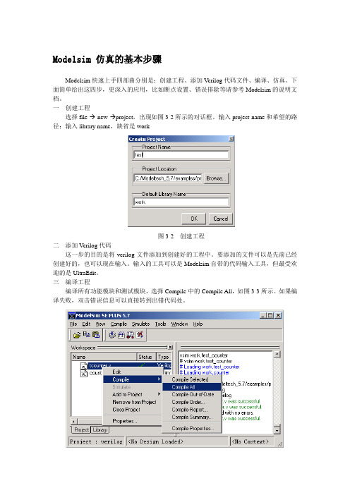 Modelsim 仿真