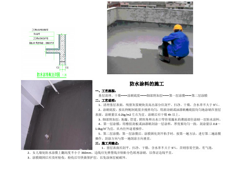 防水涂料的施工