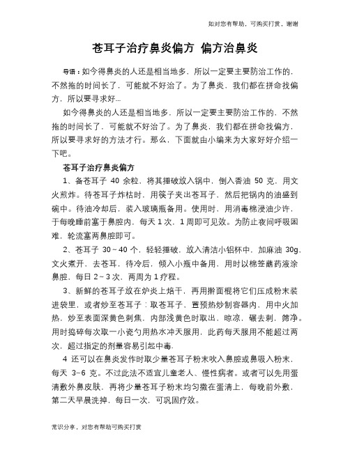 苍耳子治疗鼻炎偏方 偏方治鼻炎