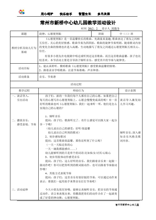 音乐:心愿便利贴(一)