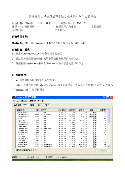 Windows2000XP中任务管理器的使用