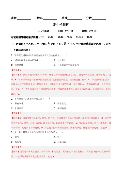 期中检测卷-【单元测试】九年级化学上册分层训练AB卷(天津专用)(解析版)