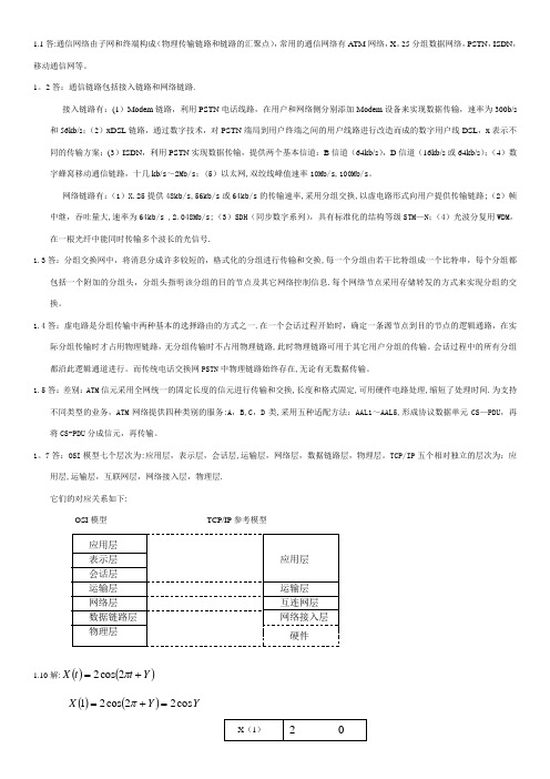 通信网络基础-(李建东-盛敏-)课后习题答案