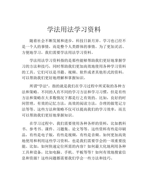 学法用法学习资料