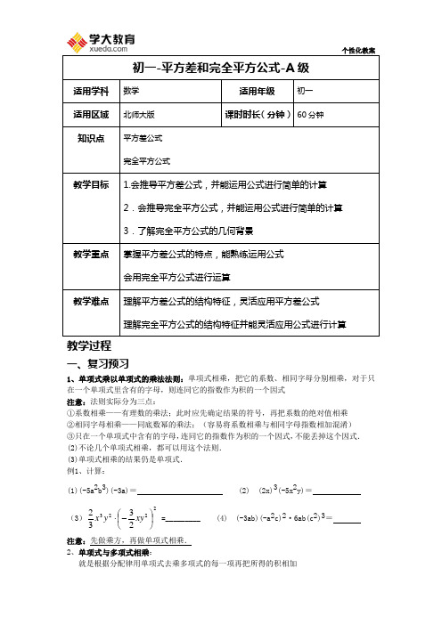 A平方差和完全平方公式教案x