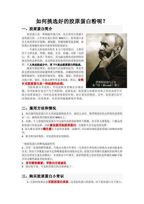 如何挑选好的胶原蛋白粉