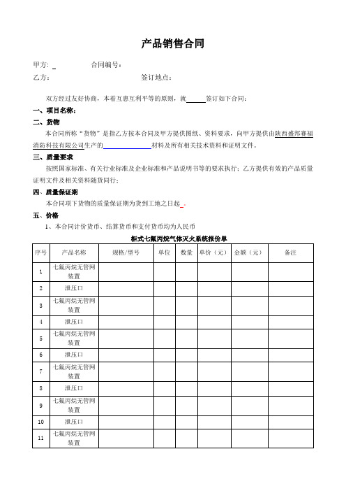 柜式七氟丙烷购销合同