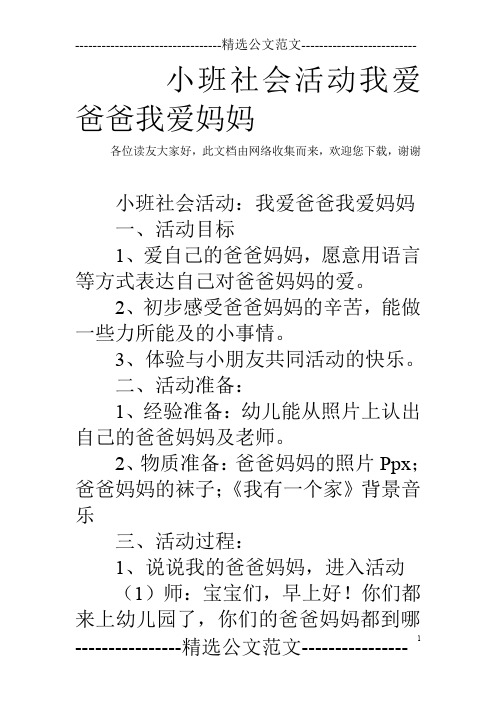 小班社会活动我爱爸爸我爱妈妈