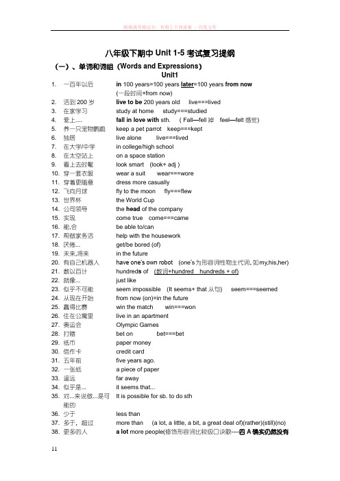 英语八年级下期期中复习资料