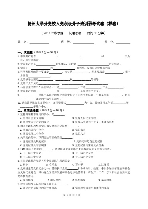 党校结业考试试卷(样卷)