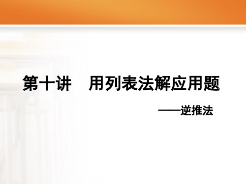 小学数学思维训练之列表法解应用题