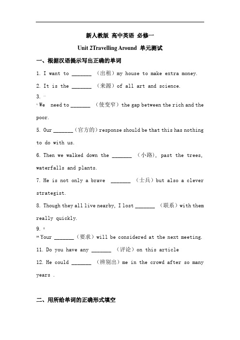 【单元测试卷】新人教-必修一-Unit-2-单元检测卷(含答案)