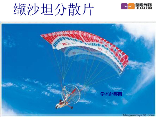 缬沙坦分散片