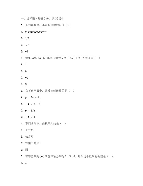 余杭初中数学考编真题试卷