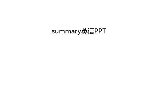 summary英语PPT培训课件