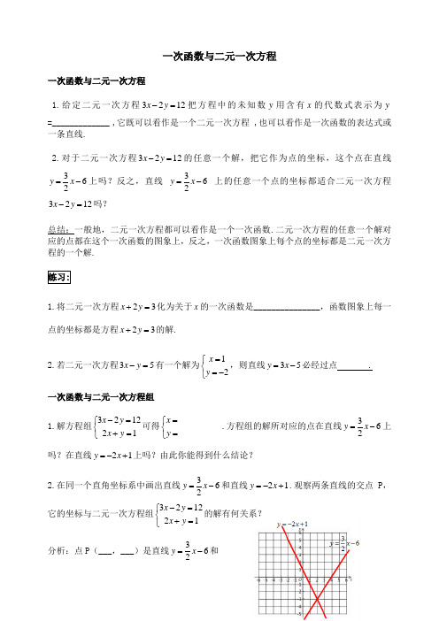 青岛版八年级下册10.4一次函数与二元一次方程专题练习(无答案)