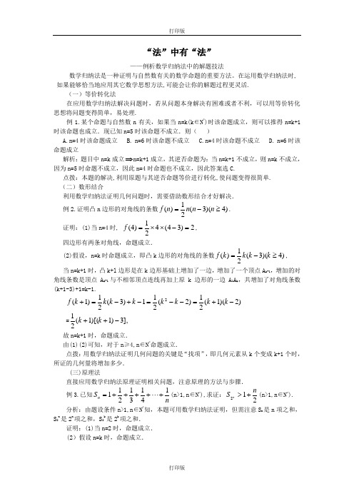 人教版数学备课资料例析数学归纳法中的解题技法.