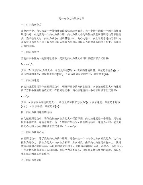 高一向心力知识点总结