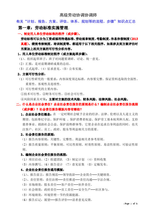 劳动关系协调师有关“制度、计划、报告、方案等的流程、步骤”知识汇总