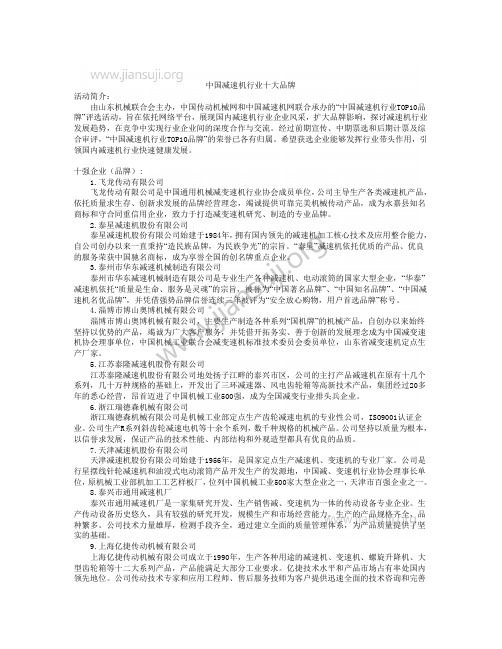 中国减速机企业十强排名