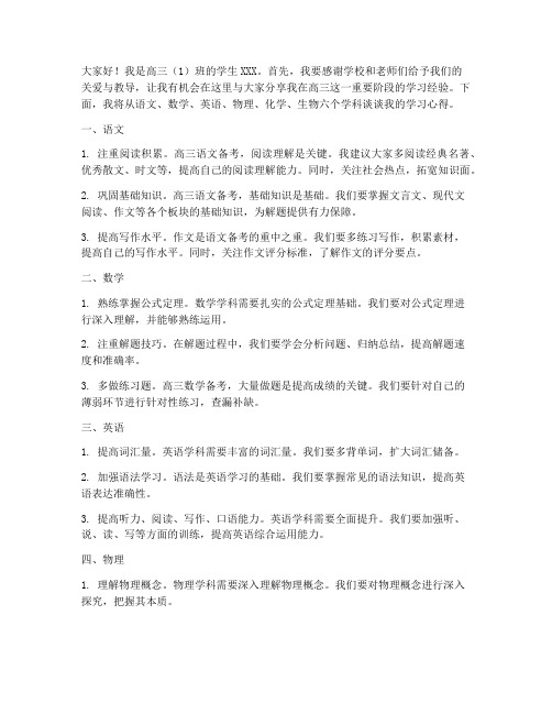 高三学科经验交流发言稿