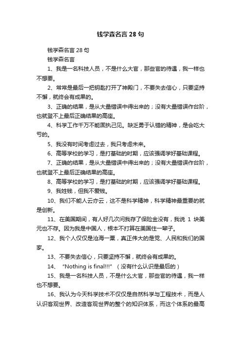 钱学森名言28句