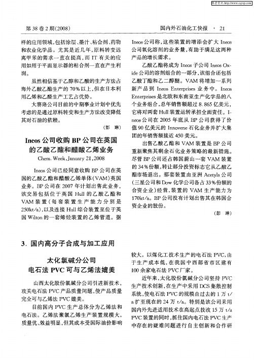 太化氯碱分公司电石法PVC可与乙烯法媲美