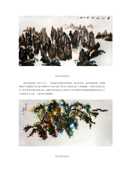 浓墨重彩写心象——刘正兴写意作品