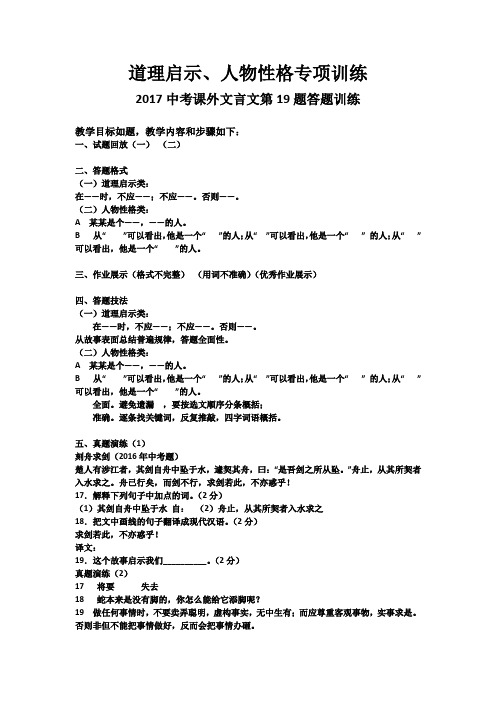 语文人教版九年级下册中考文言文道理启示类答题专项复习