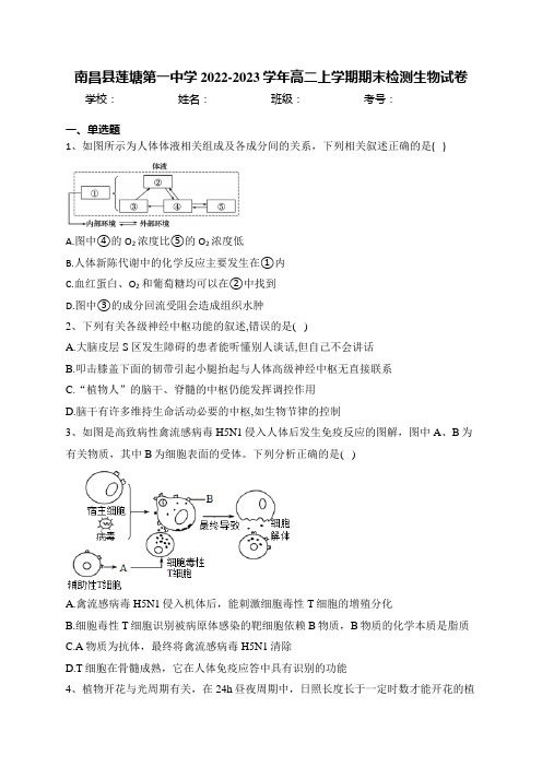 南昌县莲塘第一中学2022-2023学年高二上学期期末检测生物试卷(含答案)