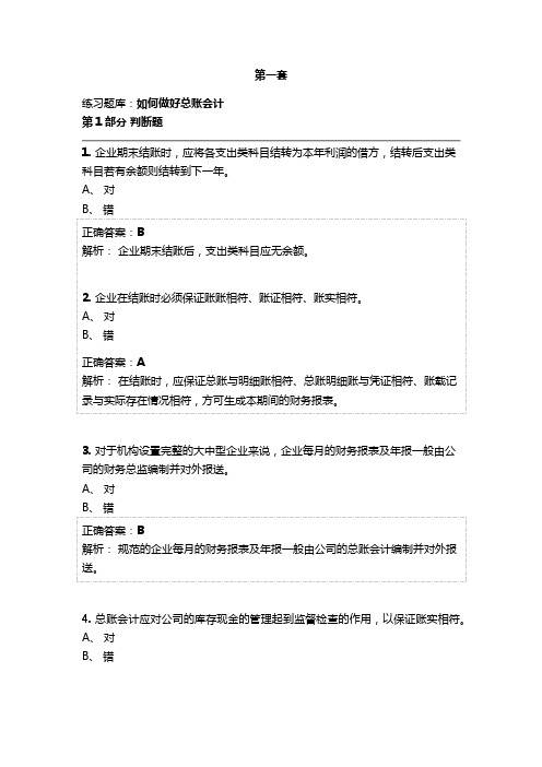 会计继续教育《总账会计》考试题库及参考答案精华版