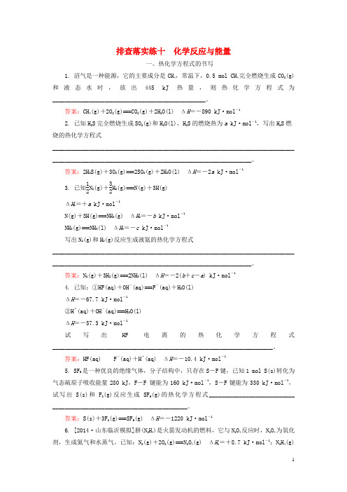 高考化学一轮总复习 排查落实练10(含解析)