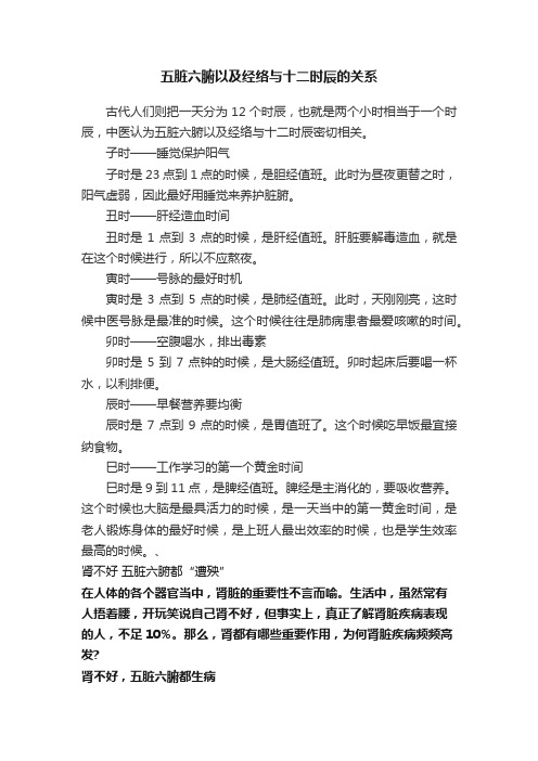 五脏六腑以及经络与十二时辰的关系