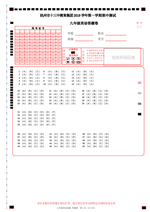 浙江省杭州市十三中教育集团2019学年第一学期期中检测九年级英语(图片版)答卷