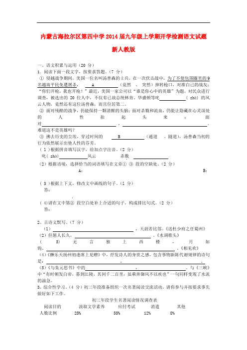 2014届九年级语文上学期开学检测试题 新人教版 第5套)