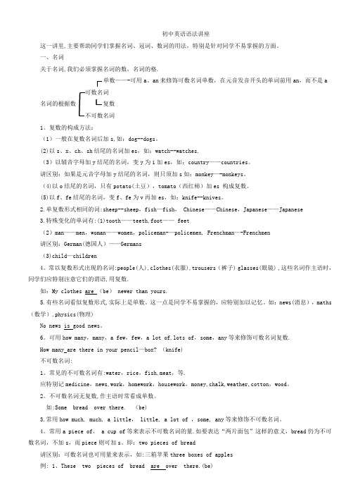 初中英语语法讲座【范本模板】