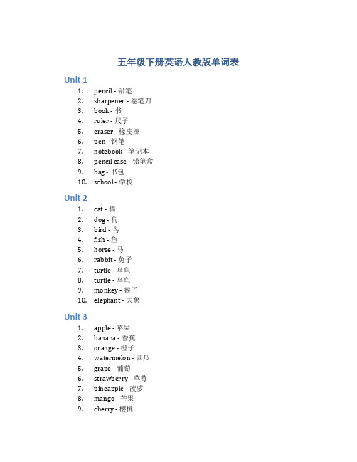 五年级下册英语人教版单词表