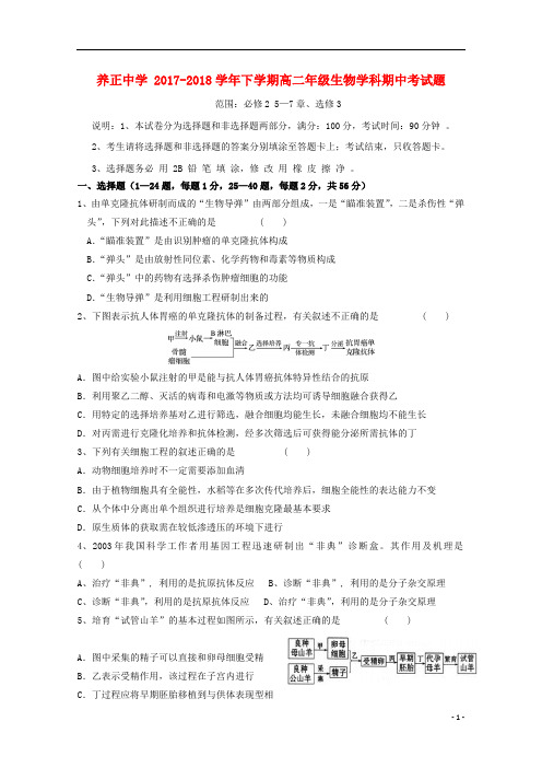 福建省晋江市养正中学2017_2018学年高二生物下学期期中试题 (1)