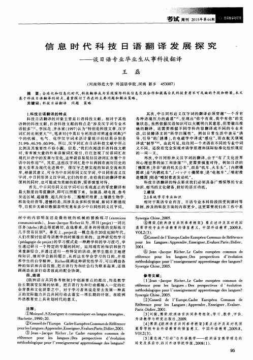 信息时代科技日语翻译发展探究——谈日语专业毕业生从事科技翻译