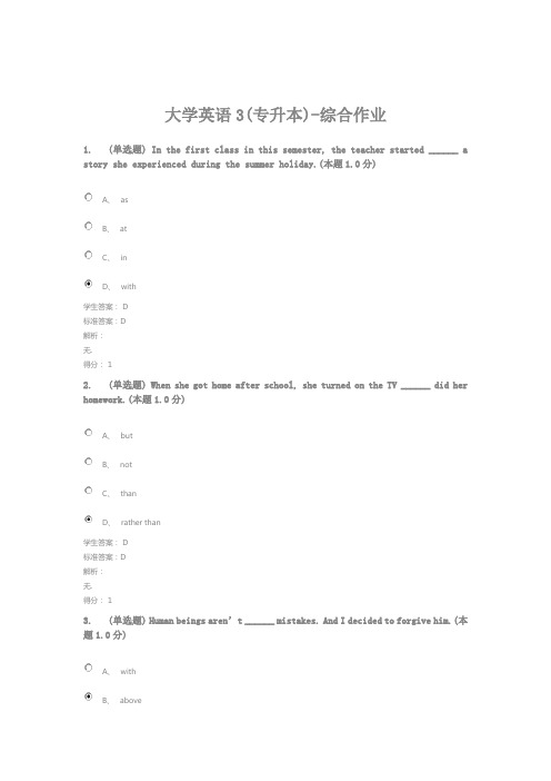 大学英语3(专升本)-综合作业答案