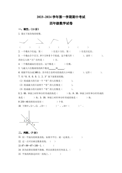 北师大版数学四年级上学期《期中考试卷》含答案