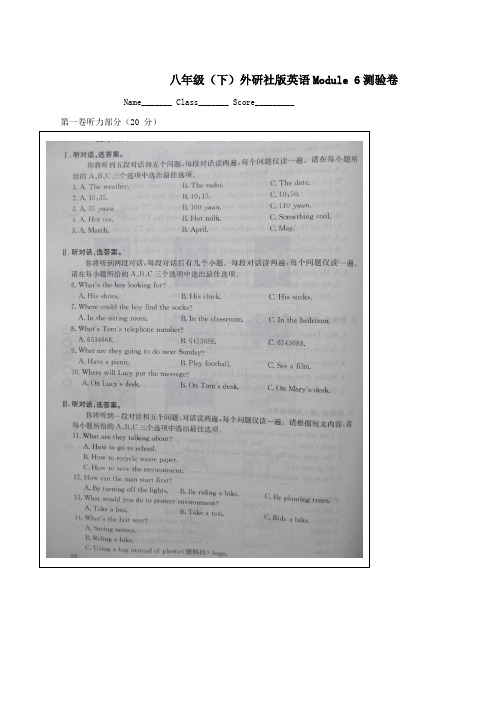 八年级英语下册 Module 6测验卷 外研版
