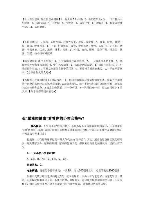 养生健康