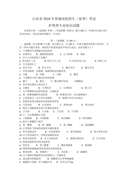 (完整)山东省2015年春季高考护理真题