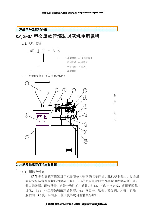 金属软管灌装封尾机操作说明书