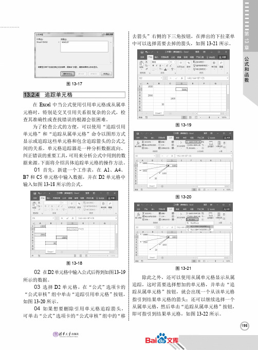 中文版Office2016大全Excel篇第十三章公式和函数