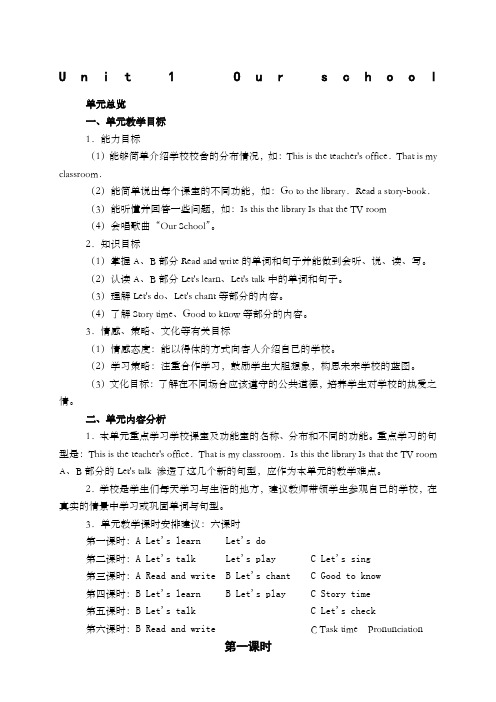 人教版小学四年级英语下册全册教案